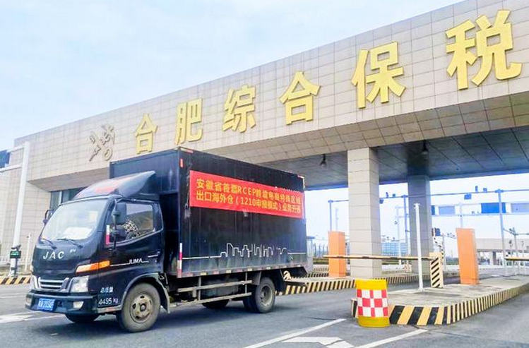 1合肥綜合保稅區(qū)1210保稅出口.jpg