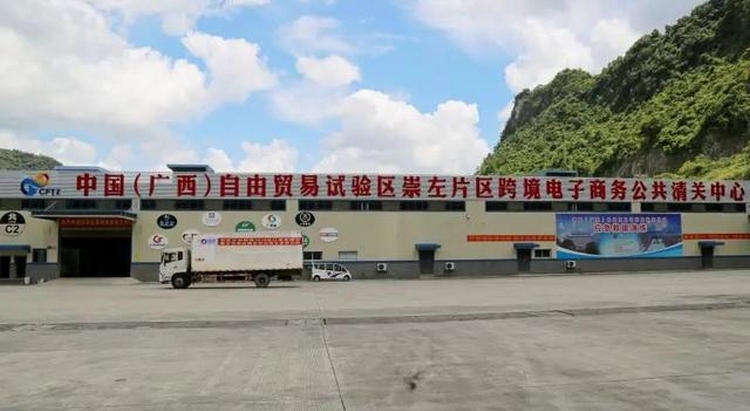 3崇左跨境電商綜試區(qū).jpg