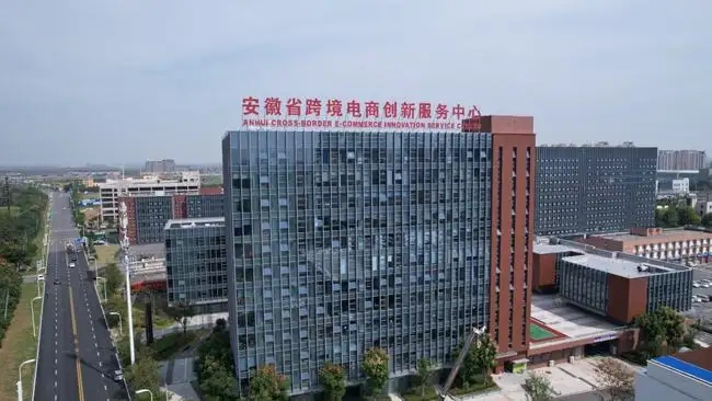 安徽跨境電商.jpg