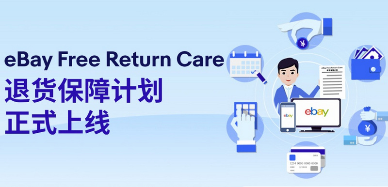 eBay Free Return Care退貨保障計劃上線.jpg