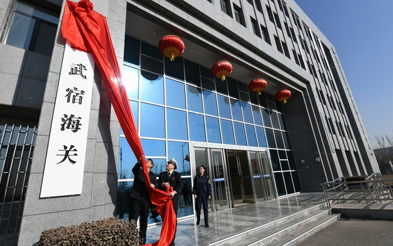2武宿海關(guān).jpg