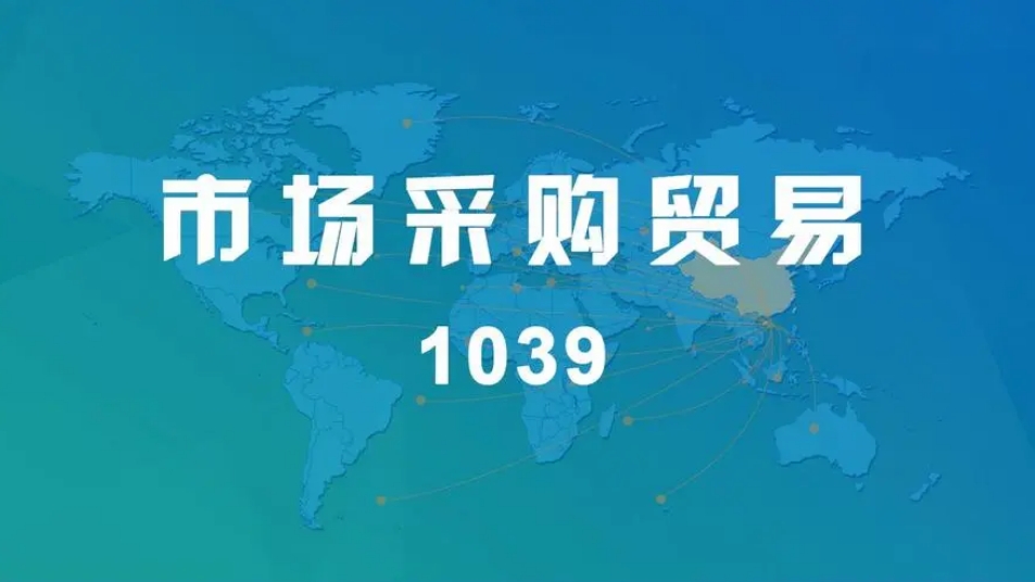 市場采購貿(mào)易.png